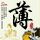 留学6年底薪两千